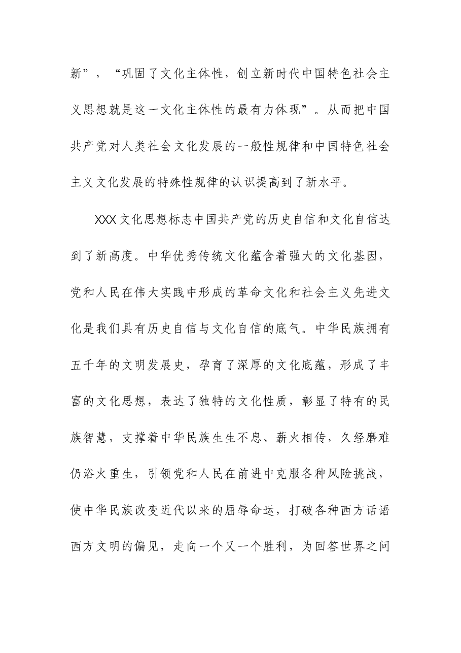 (5篇)2023年关于宣传思想文化重要论述专题研讨会上的发言.docx,第4页预览