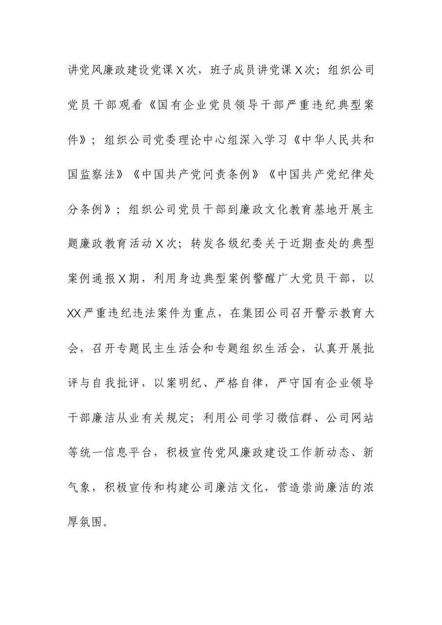 企业2023年履行党风廉政建设责任制暨一岗双责述职报告.docx,第3页预览