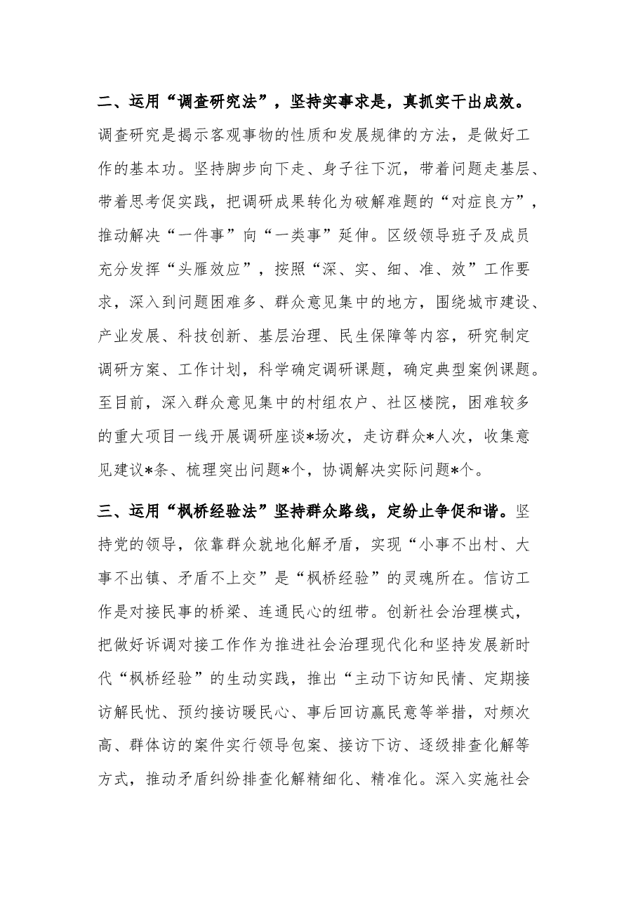 深入新时代“枫桥经验” 大力弘扬“四下基层”优良传统专题党课讲稿.docx,第2页预览
