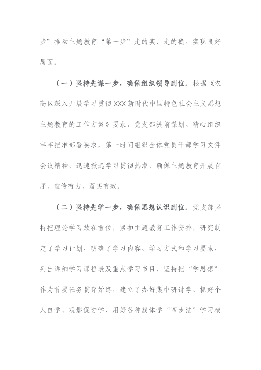 党支部2023年主题教育开展情况汇报.docx,第2页预览