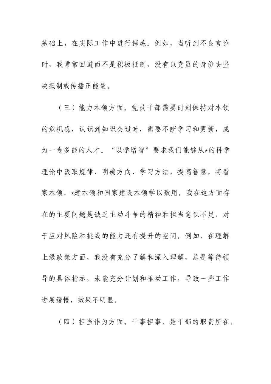 (4篇)2023年第二批主题教育个人党性分析.docx,第3页预览