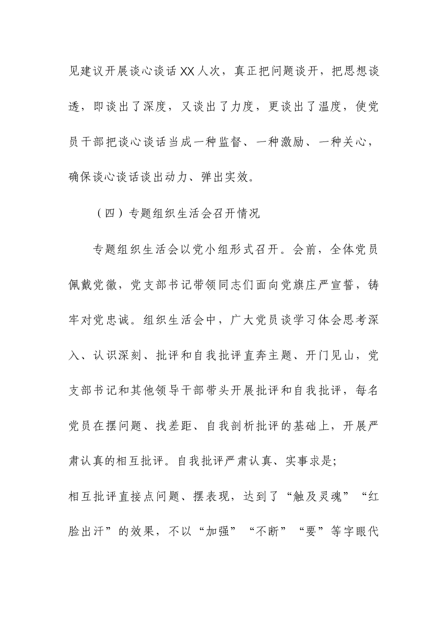 2023年主题教育专题组织生活会情况报告.docx,第3页预览