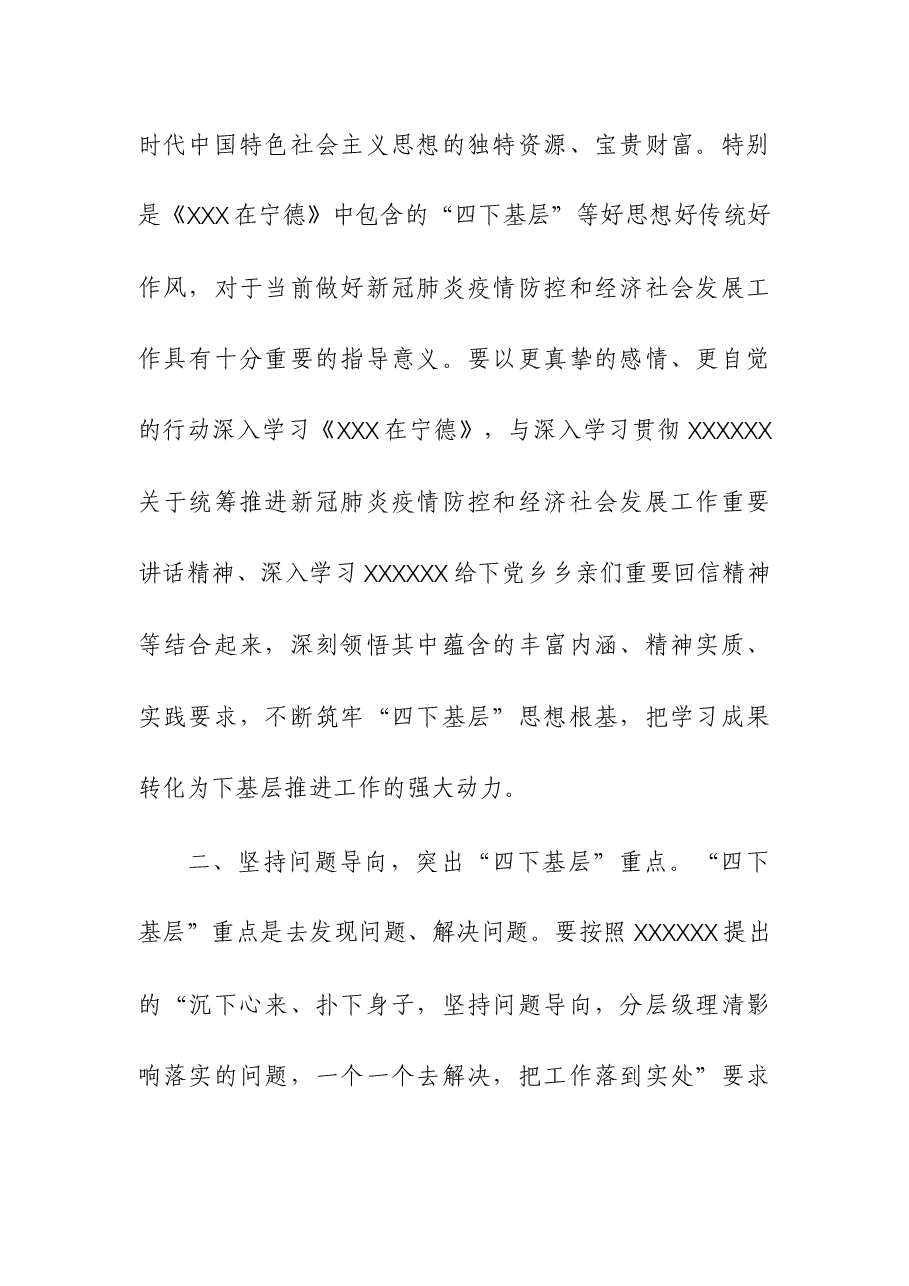 (2篇)主题教育“四下基层”与新时代党的群众路线理论研讨会发言.docx,第2页预览