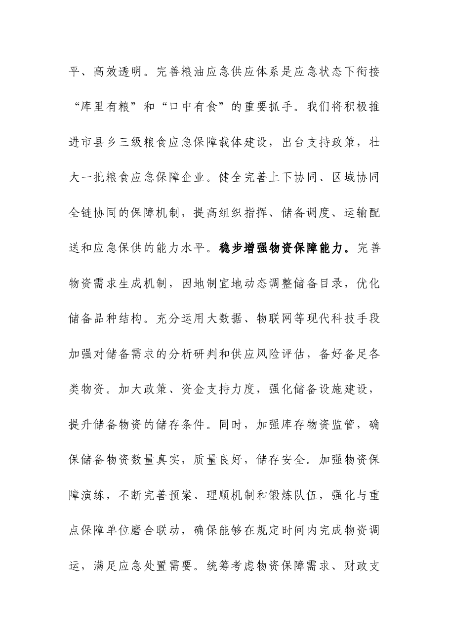 在处级领导干部主题教育第二期读书班上的研讨发言.docx,第4页预览