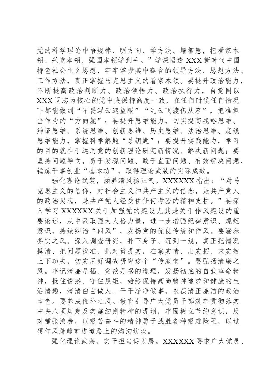 中心组发言:强化理论武装+凝聚奋进力量.docx,第2页预览