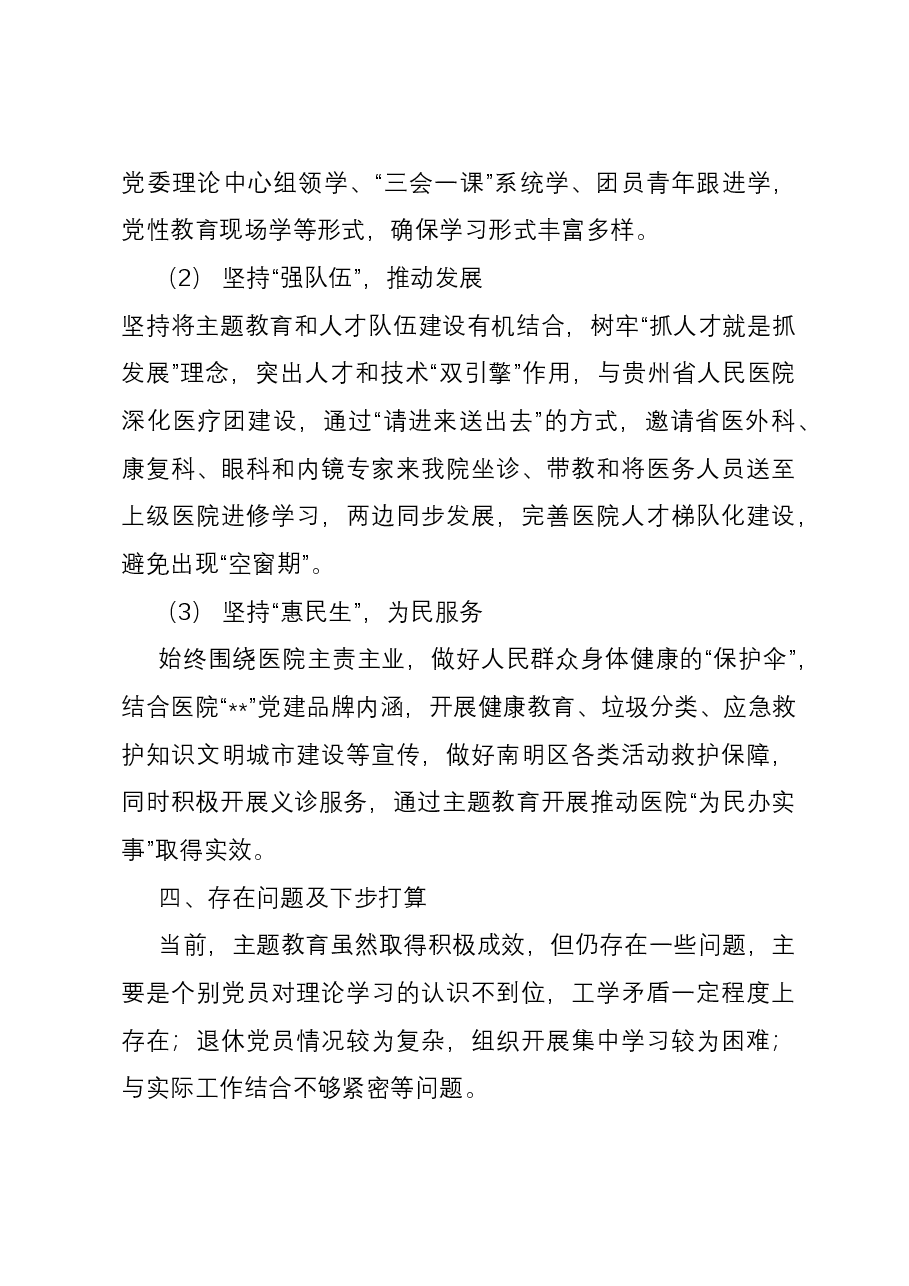 公立医院第二批主题教育盘点检视总结.docx,第4页预览