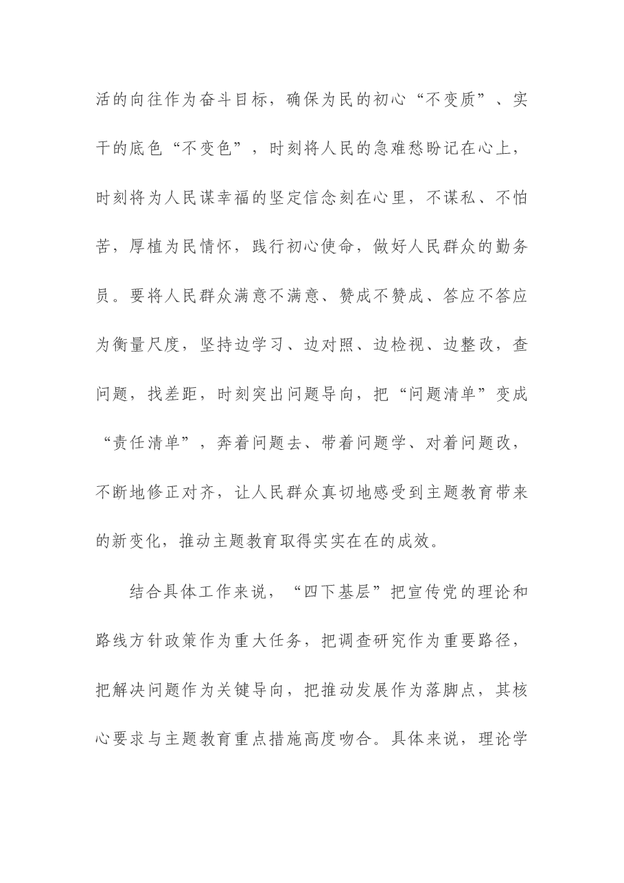 (3篇)第二批主题教育“四下基层”研讨发言.docx,第3页预览