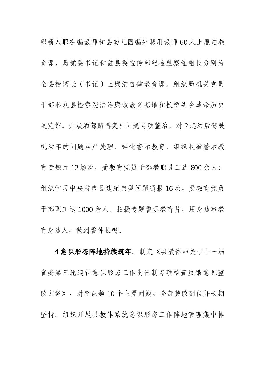 县教育体育局2023年工作总结及2024年工作思路.docx,第4页预览