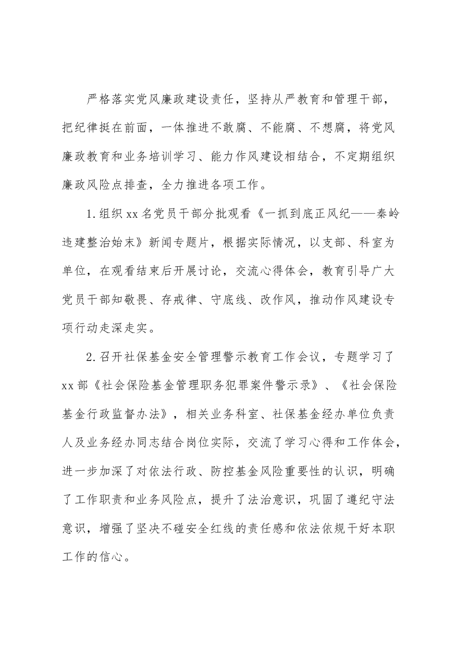 人社局2023年全面落实从严治党主体责任工作报告.docx,第4页预览