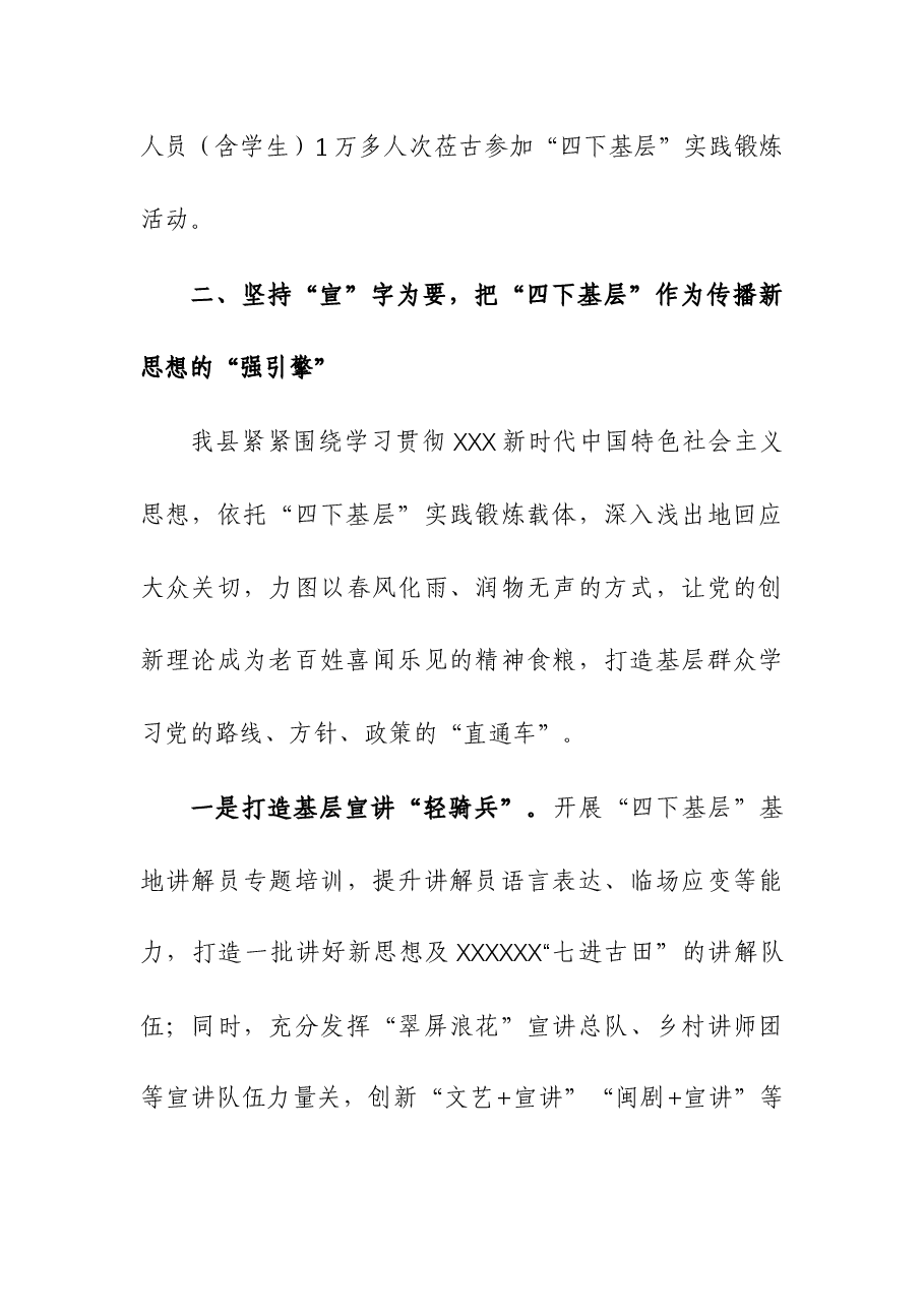 (2篇)2023年主题教育“四下基层”经验分享会上的发言及“四下基层”研讨发言提纲.docx,第4页预览