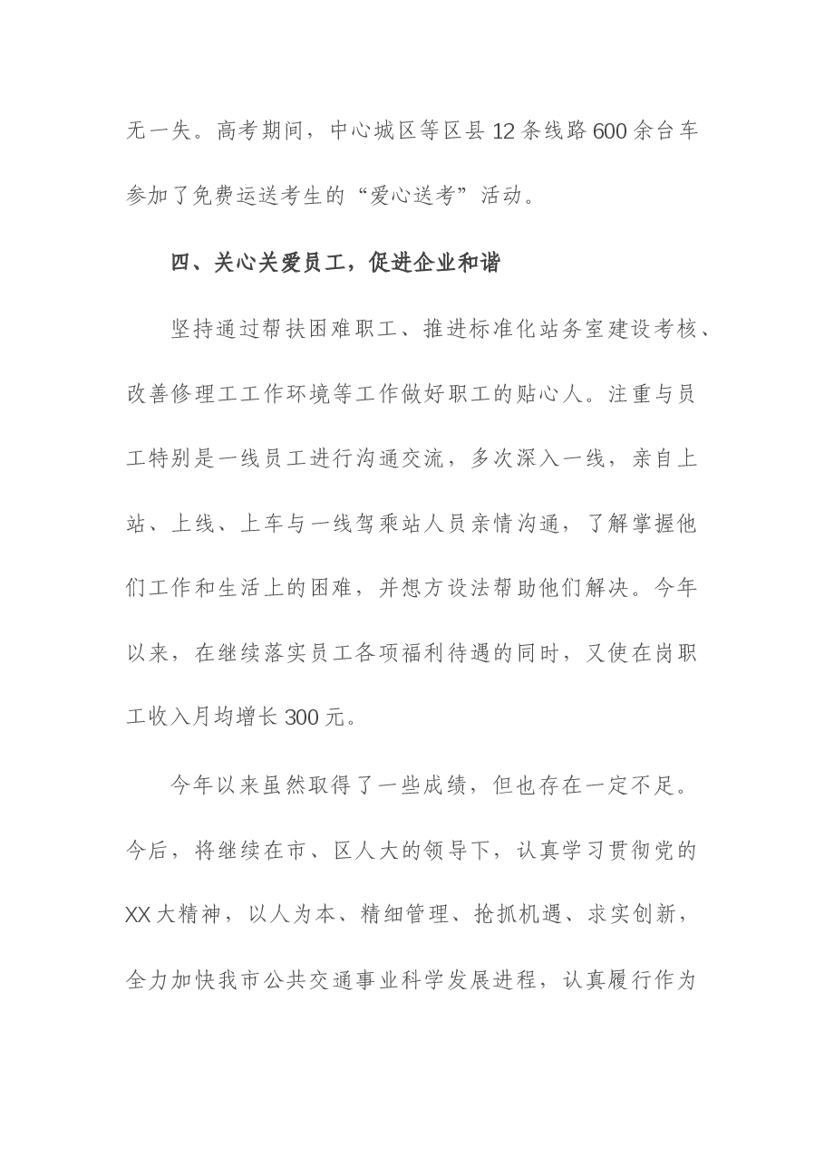 区交通局长在全区人大代表述职大会上的发言.docx,第4页预览