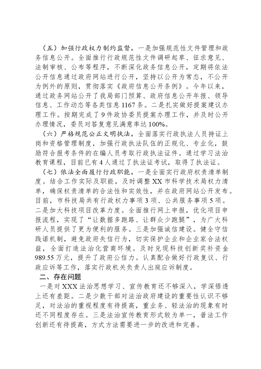 市科学技术局2023年度法治政府建设工作总结和2024年工作计划.docx,第3页预览