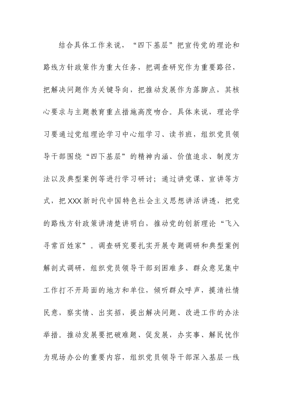 (3篇)传承弘扬“四下基层”优良传统,走好新时代党的群众路线研讨发言.docx,第4页预览