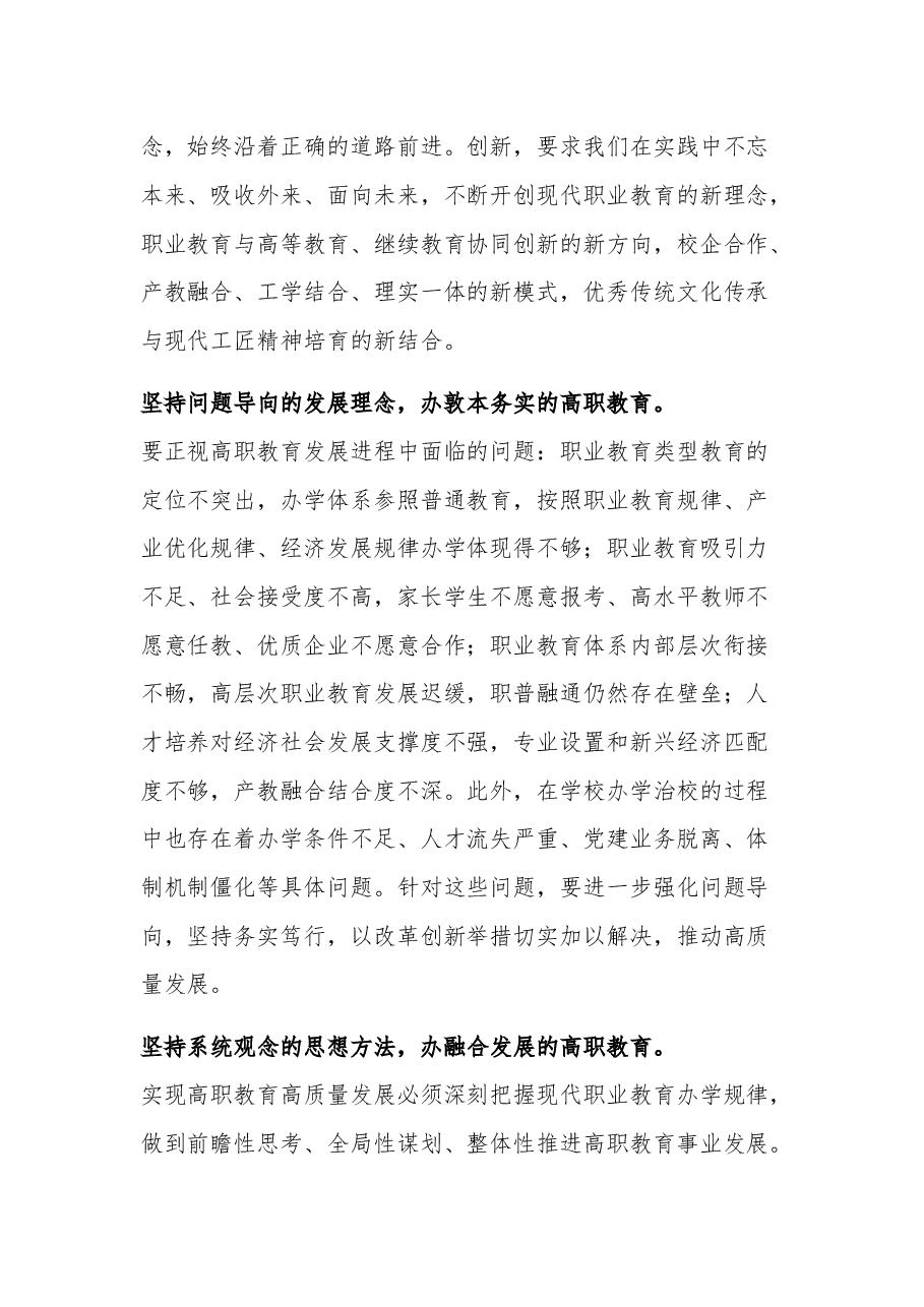 2023在学院党委理论学习中心组“六个坚持”专题会上的发言.docx,第3页预览