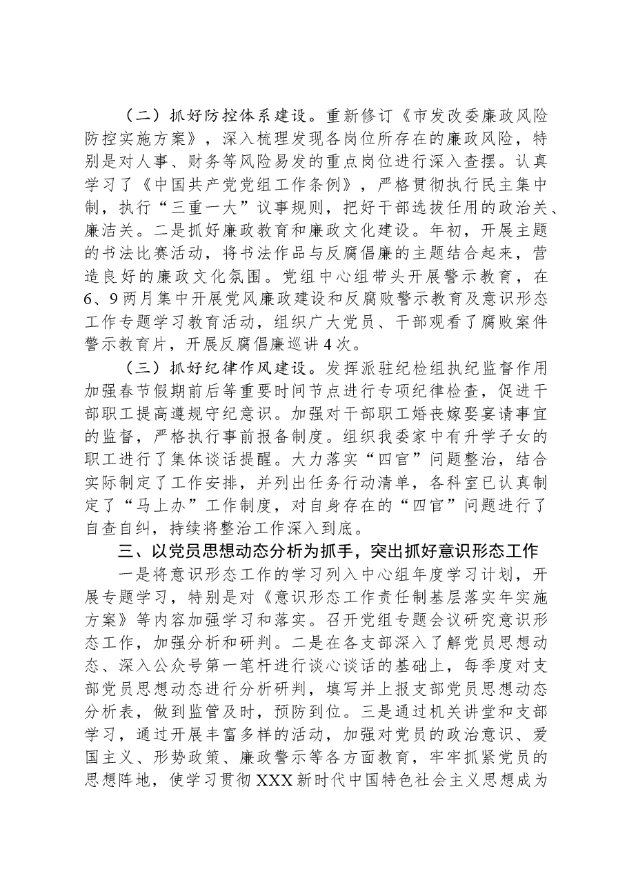 党委2023年工作报告.docx，第4页预览