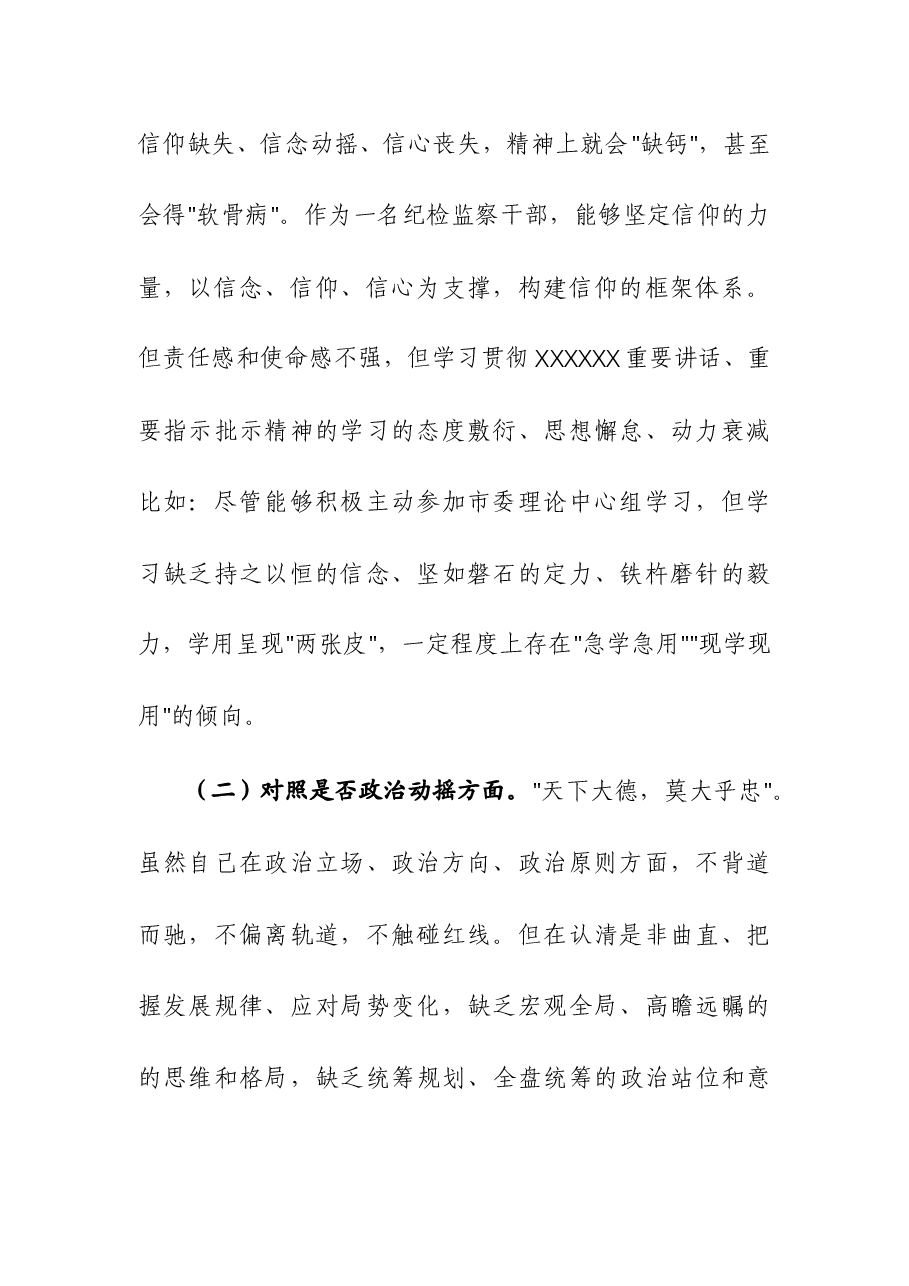 (4篇)纪检监察干部教育整顿第二轮检视整治“六个方面”党性分析报告.docx,第2页预览
