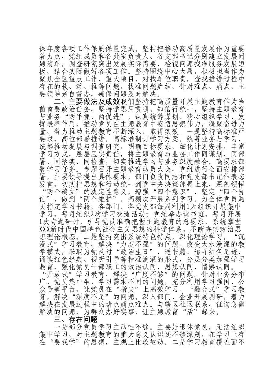 关于第二批主题教育10月份阶段性进展总结.doc,第3页预览