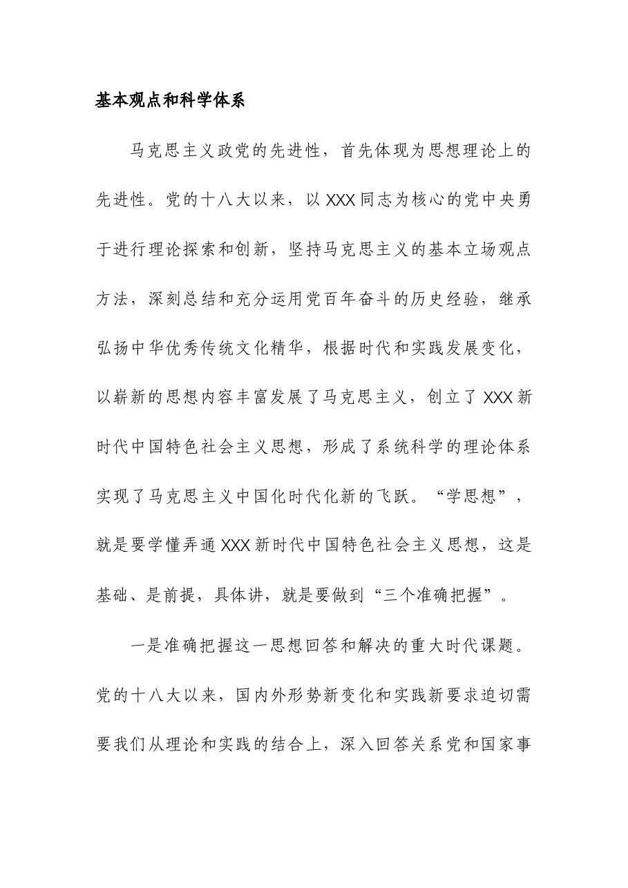 在党校主题教育第二期读书班上的党课辅导.docx,第2页预览