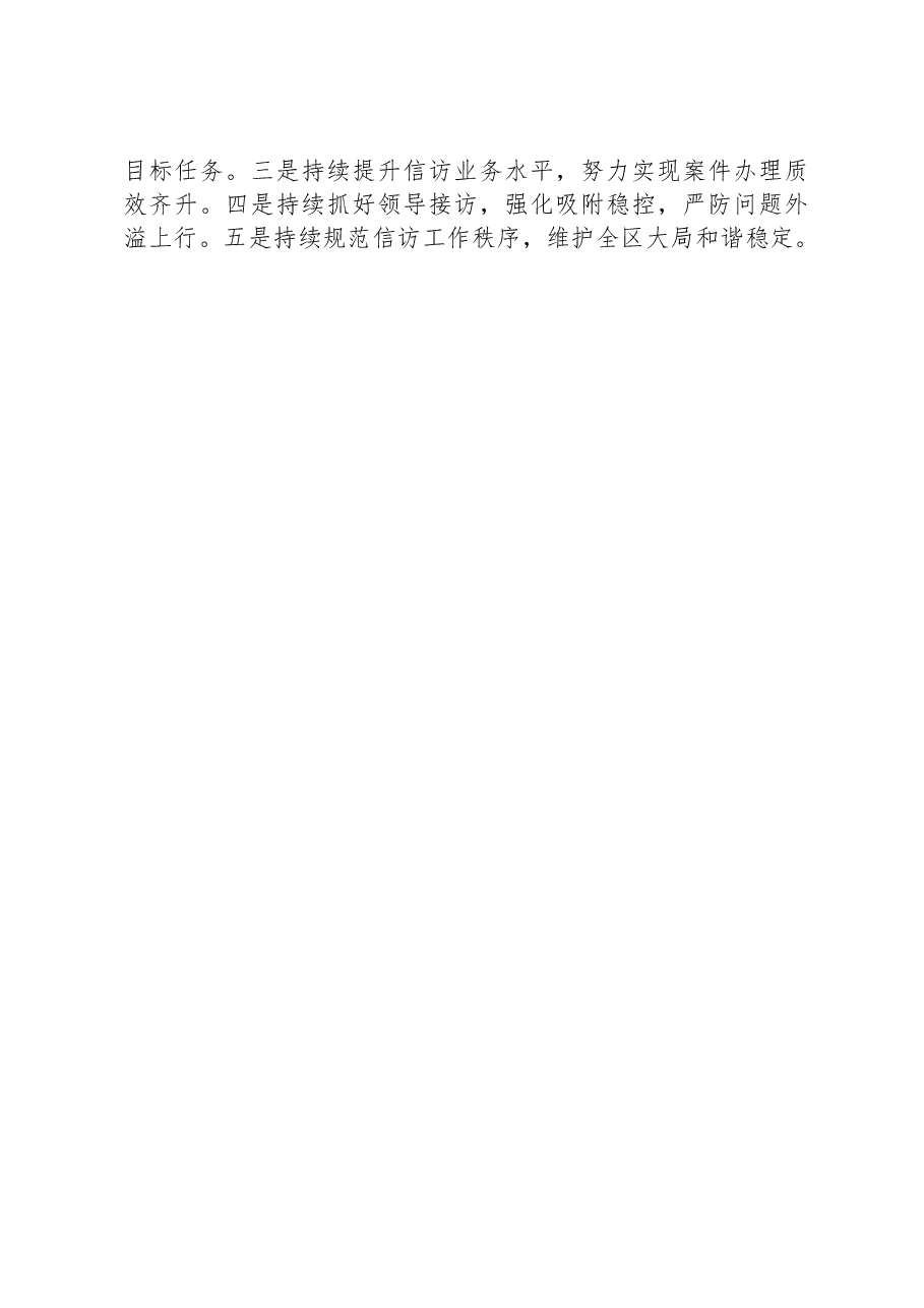 区信访局2023年工作总结和2024年工作计划.docx,第3页预览