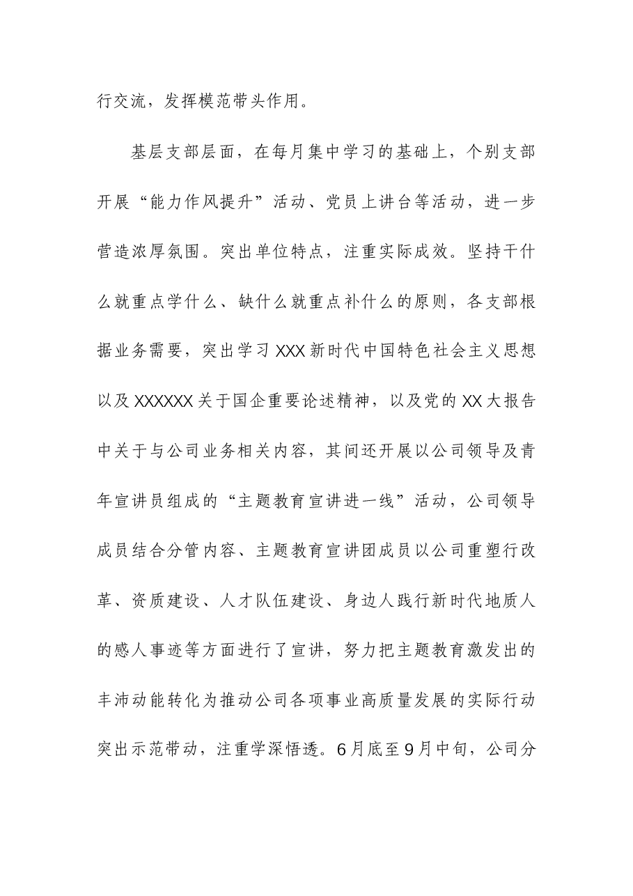 (2篇)2023年开展主题教育(亮点)工作情况总结汇报.docx,第3页预览