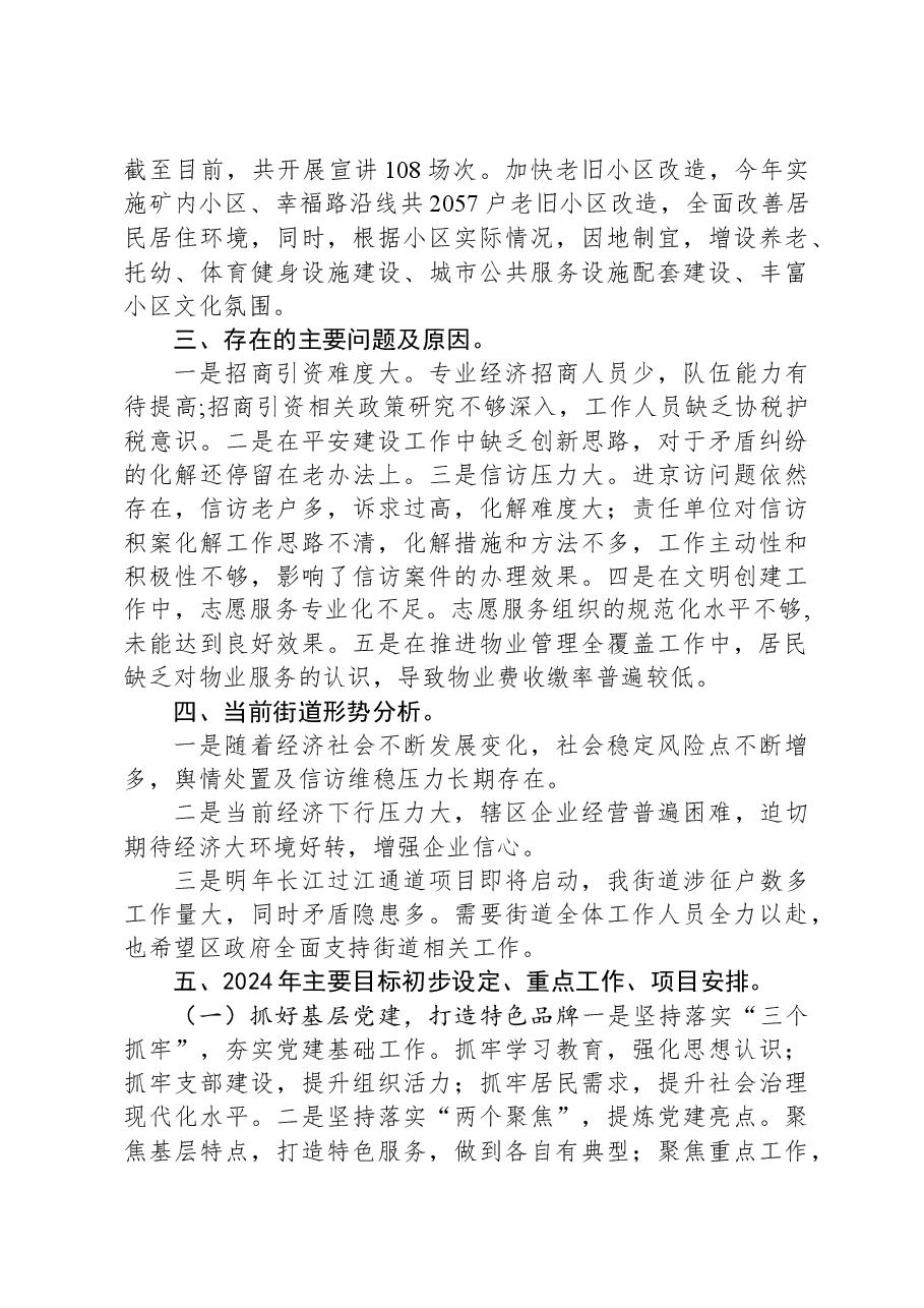 XX街道2023年度工作报告.docx,第4页预览