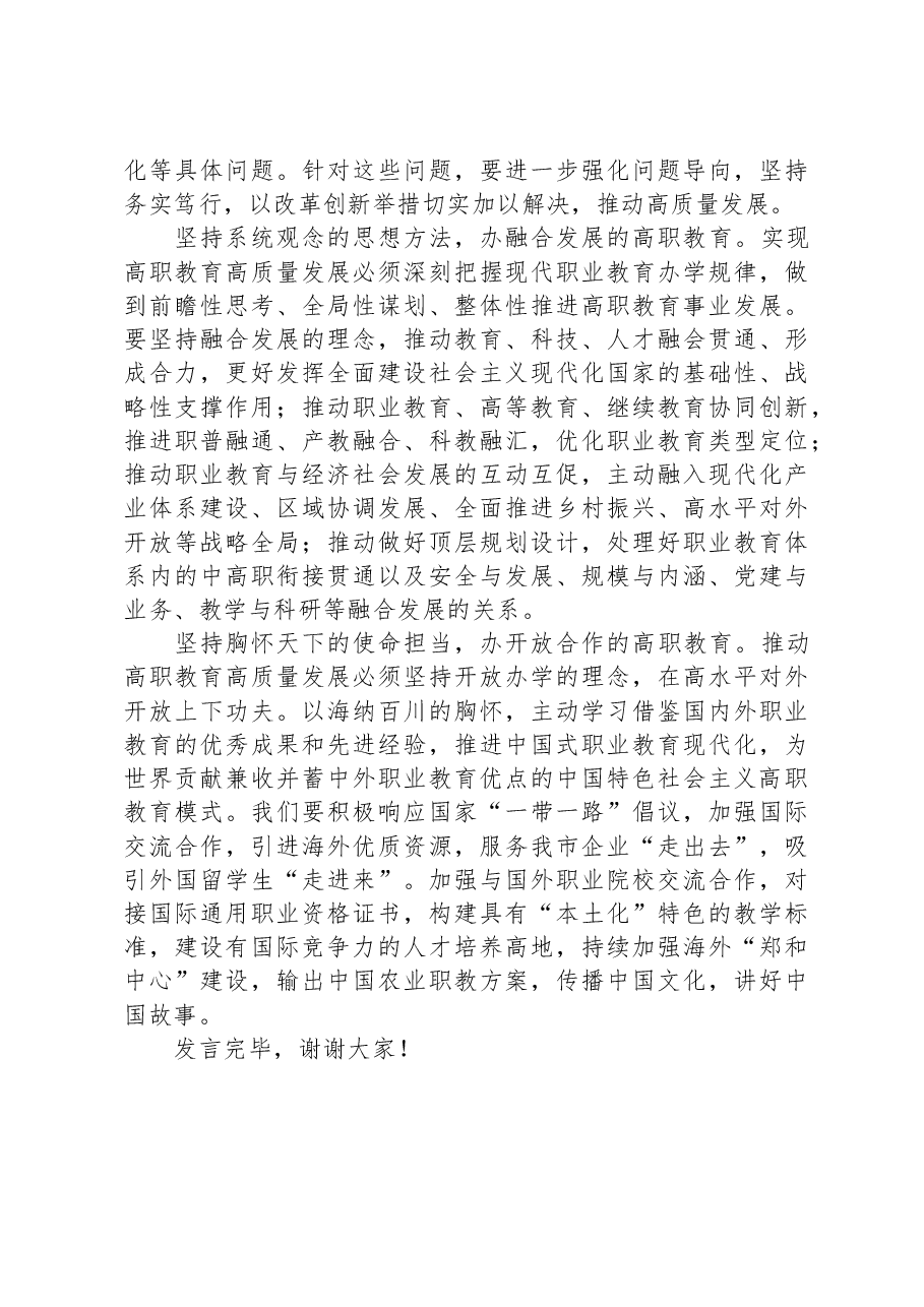 在学院党委理论学习中心组“六个必须坚持”专题研讨会上的发言.docx,第3页预览