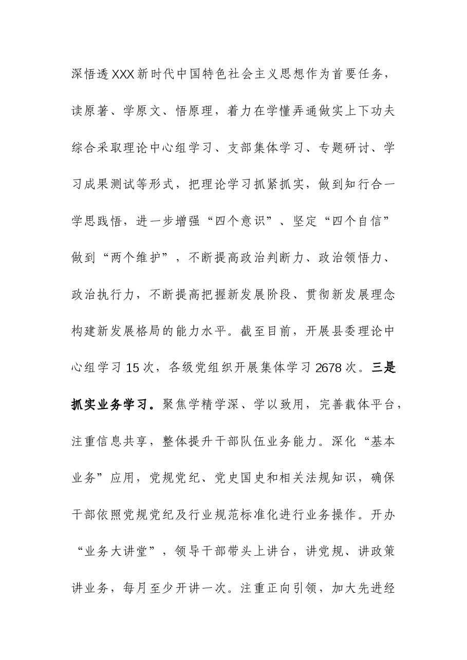 基层干部队伍作风建设工作总结.docx,第3页预览