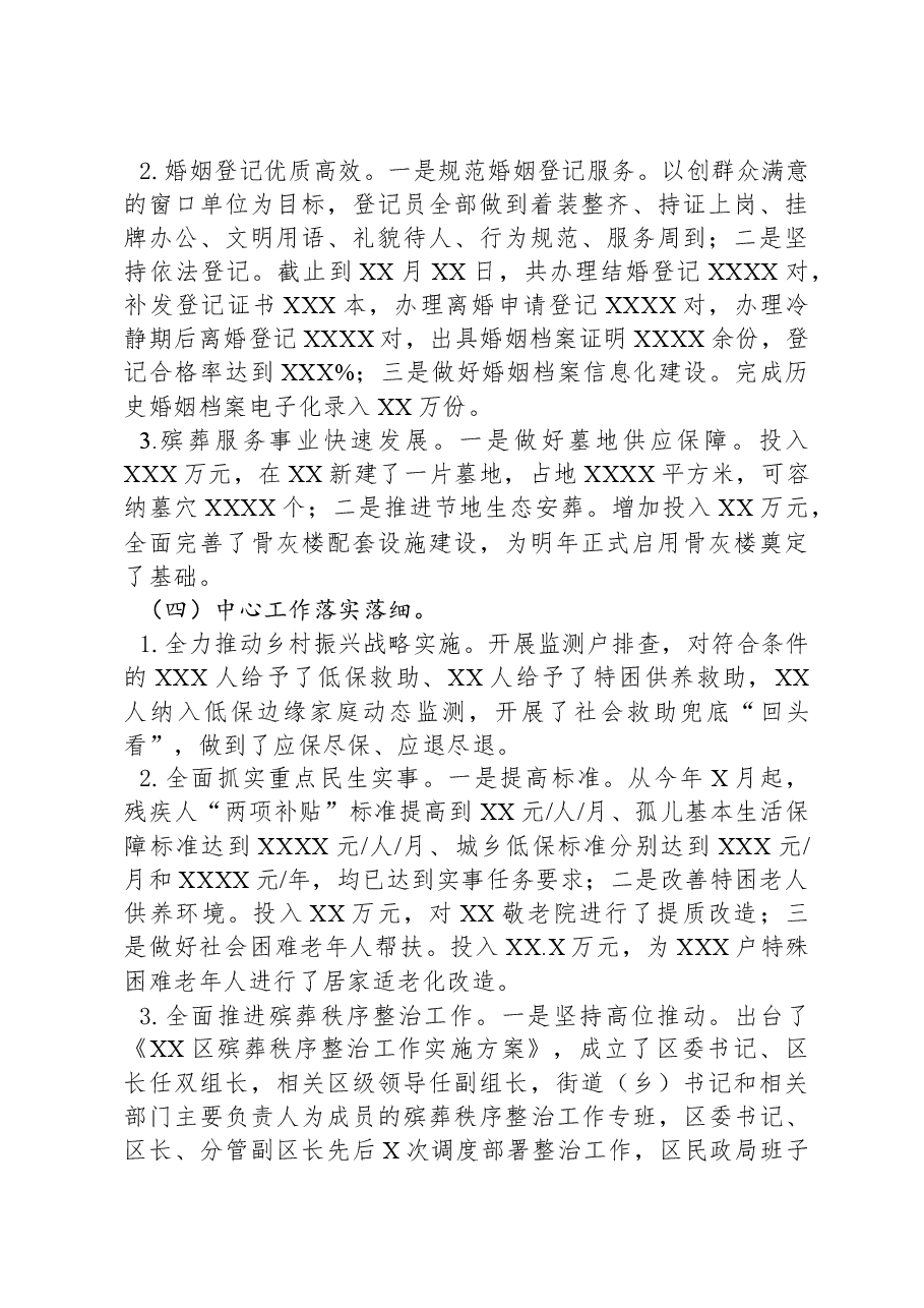 民政局2023年工作总结及2024年工作计划.docx,第3页预览