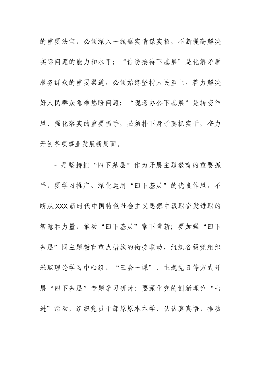 (6篇)主题教育 “四下基层” 心得体会研讨材料.docx,第2页预览