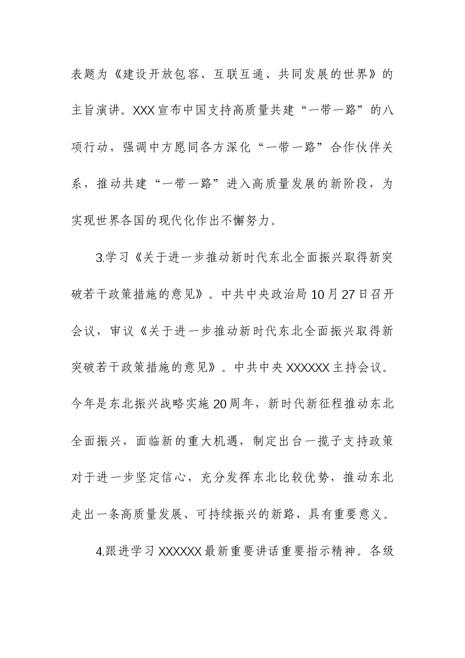 （3篇）2023年11月“支部主题党日”活动安排.docx，第3页预览