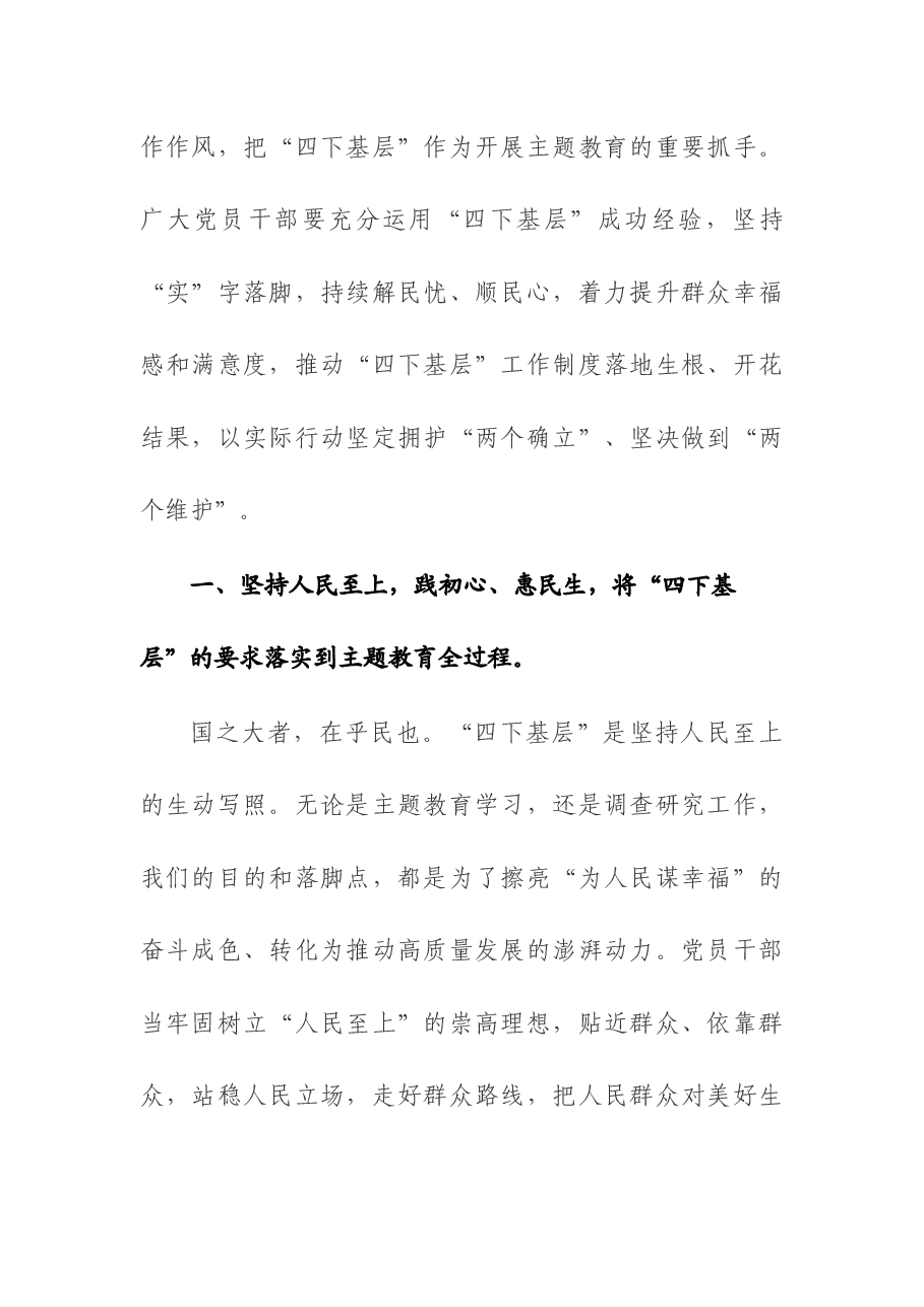 (3篇)第二批主题教育“四下基层”研讨发言.docx,第2页预览