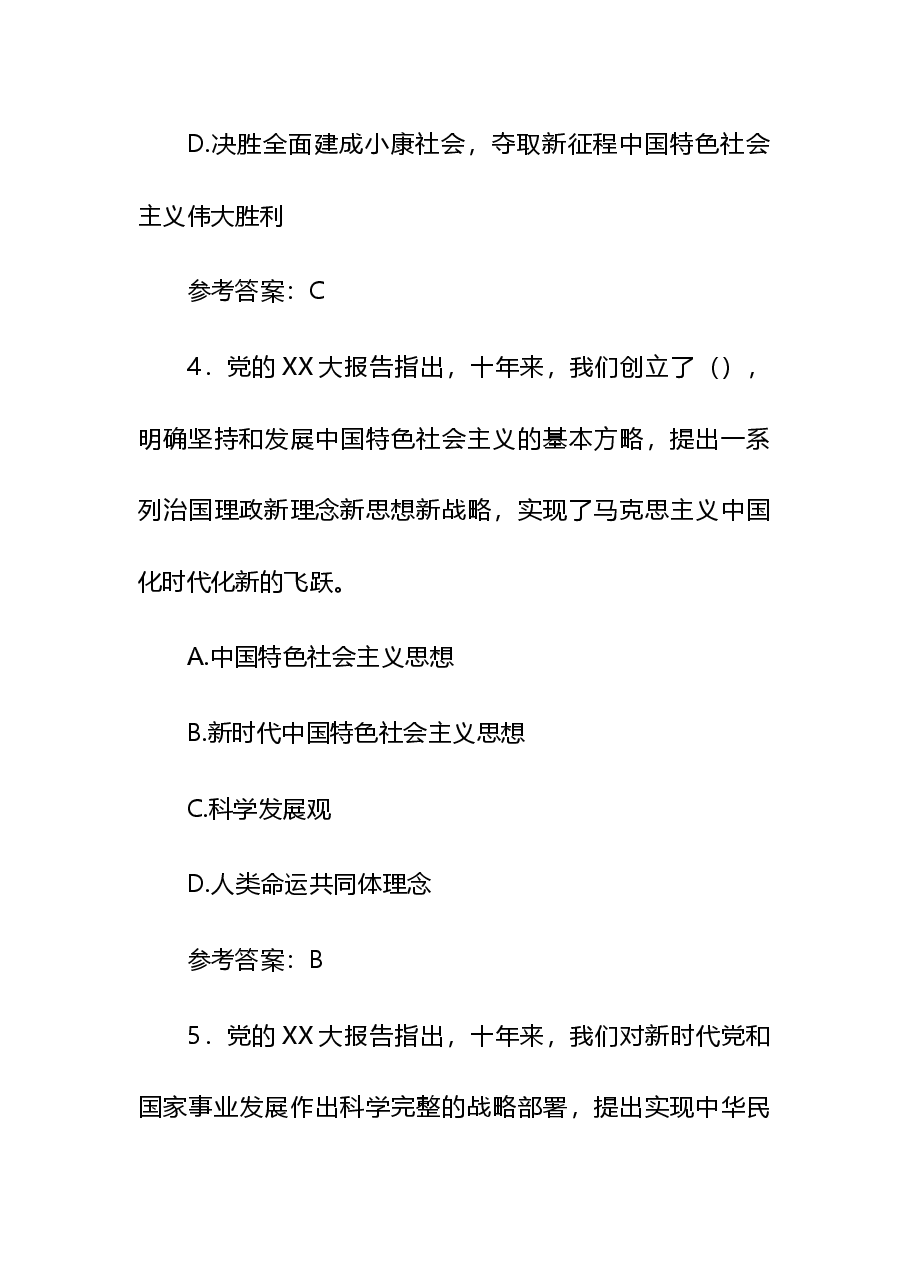 党纪政纪和廉洁自律基本知识和领导干部廉政知识考试题库400题.docx,第3页预览
