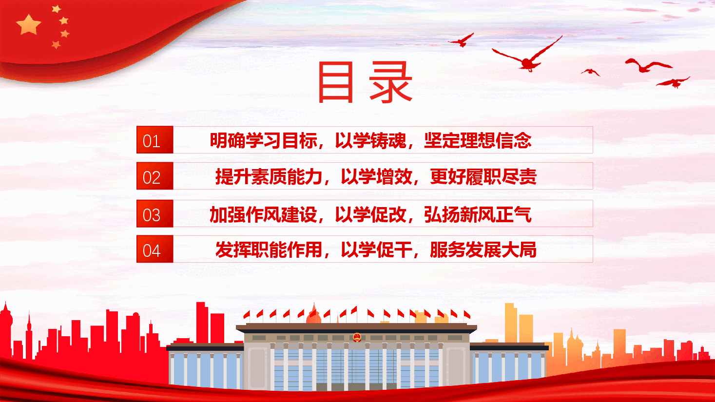 把主题教育成果转化为推动工作的强大动力PPT党课.pptx,第3页预览