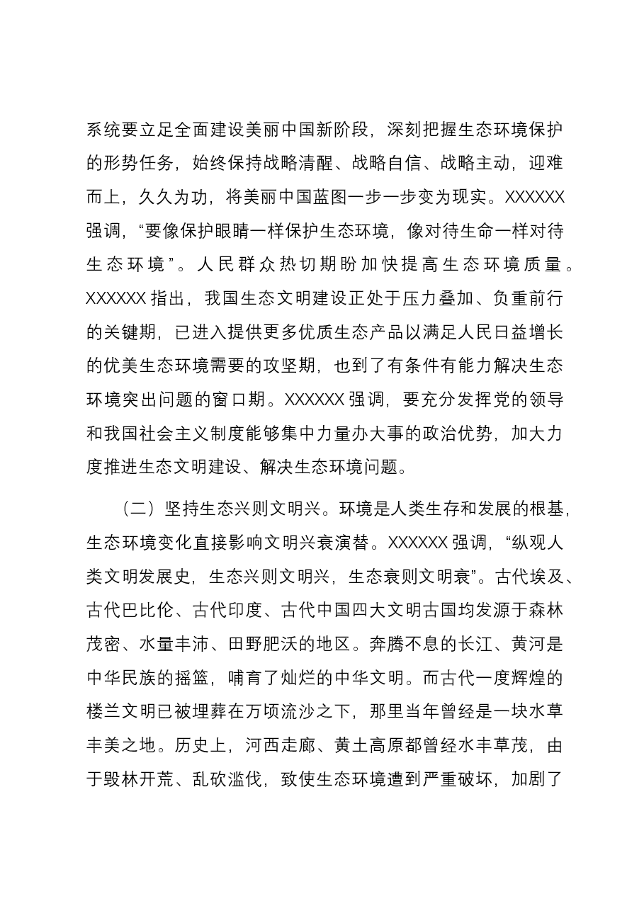 党课:深入学习践行习近平生态文明思想,建设人与自然和谐共生的幸福美好家园.docx,第3页预览