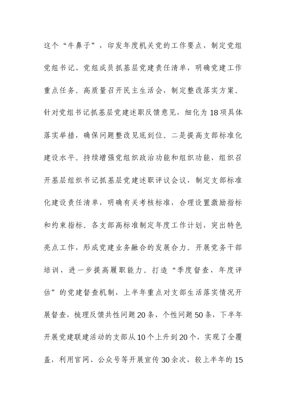 2023年党组(党委)党建工作总结.docx,第4页预览