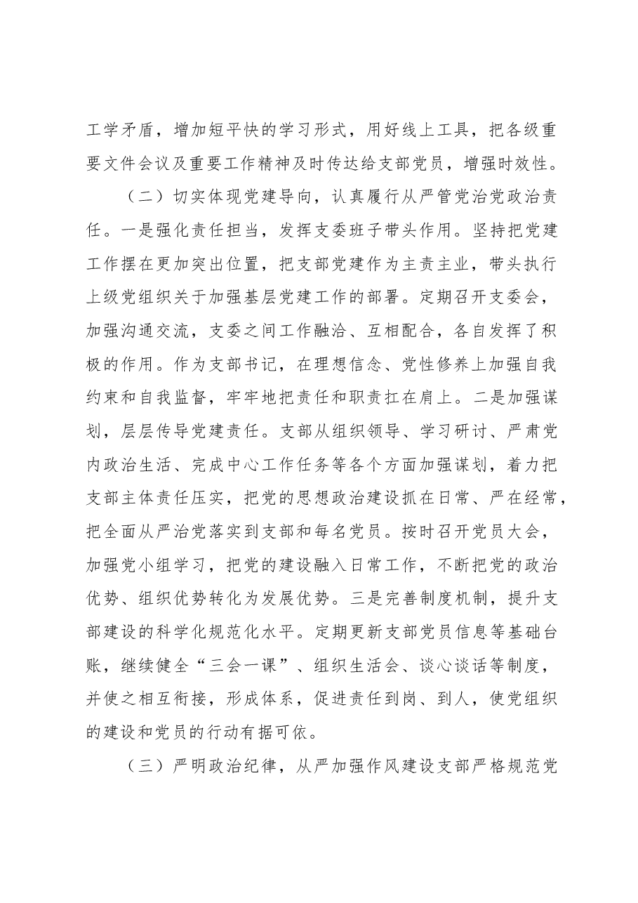 年度党建工作述职报告(2023年模板).docx,第2页预览