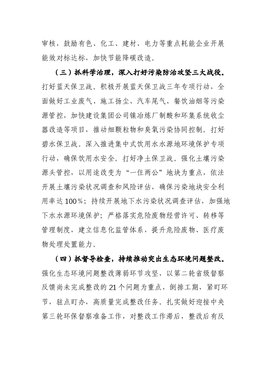 (5篇)在市生态环境保护大会上的发言提纲汇编.docx,第4页预览
