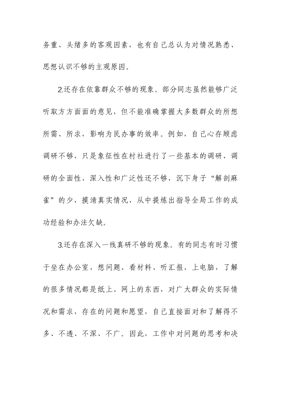 2023年第二批主题教育“理论学习、调查研究、服务群众、落实工作、文风会风、担当履责”六个方面对照检查材料.docx,第3页预览