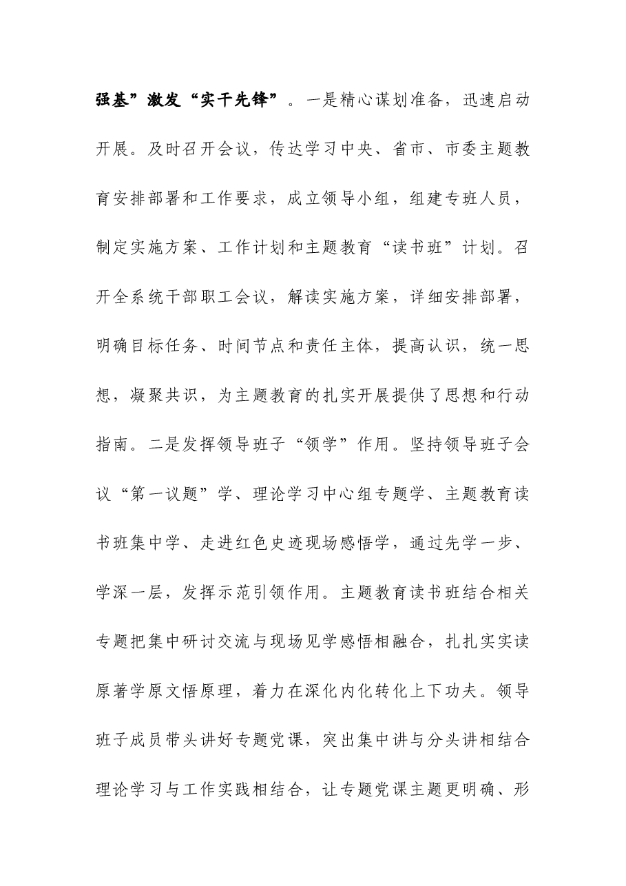 (2篇)机关2023年党建工作总结及2024年工作计划.docx,第4页预览