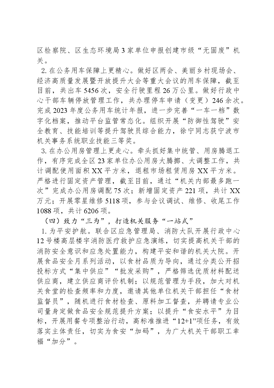 区机关事务管理局2023年工作总结和2024年工作计划.docx,第4页预览
