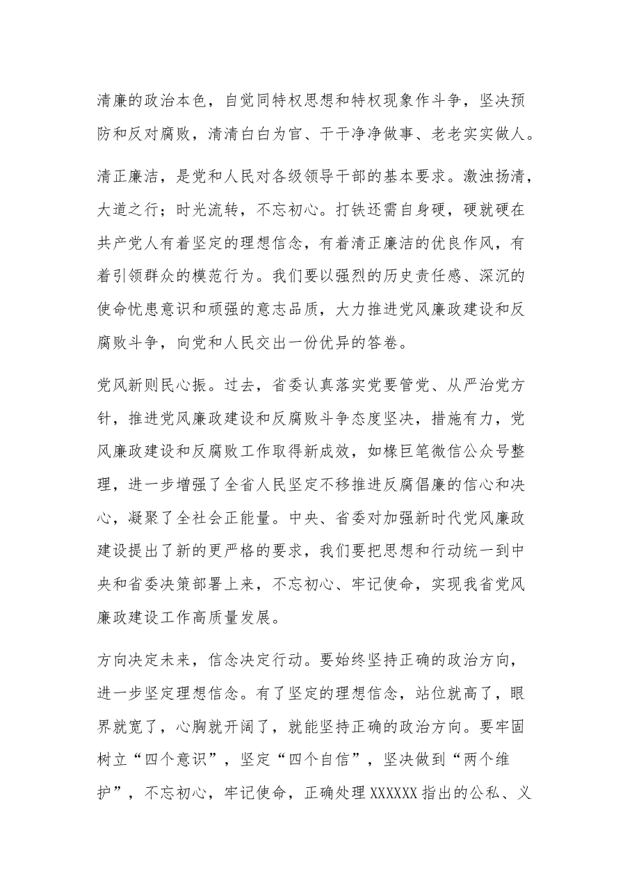 党员廉政自律五篇心得体会合集.docx,第3页预览