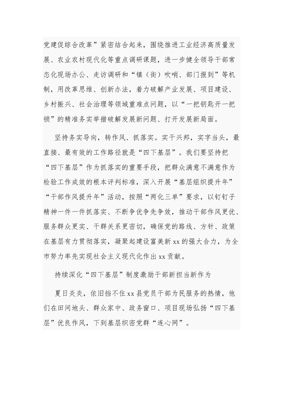 2023“四下基层”主题座谈会发言材料汇编.docx,第2页预览