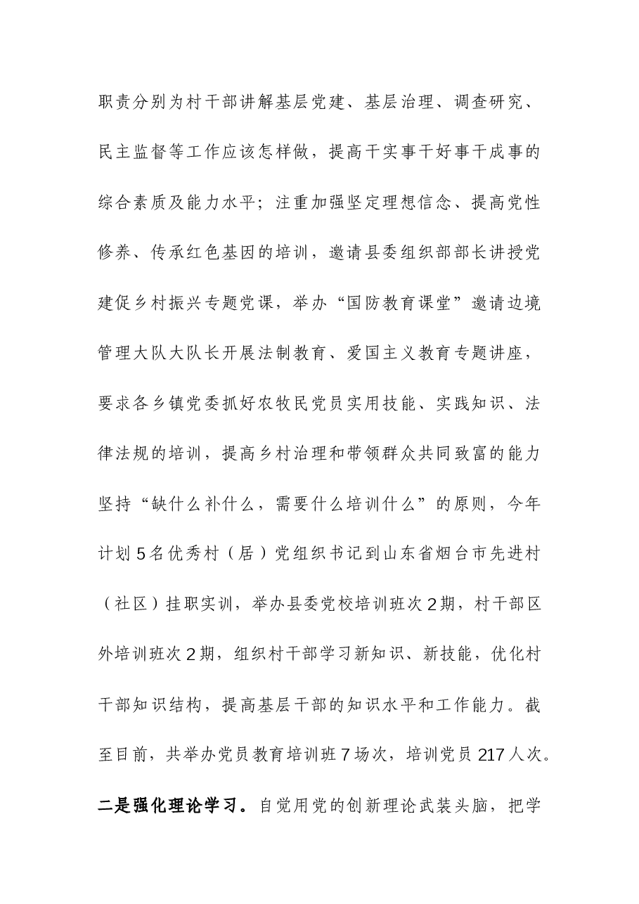 基层干部队伍作风建设工作总结.docx,第2页预览