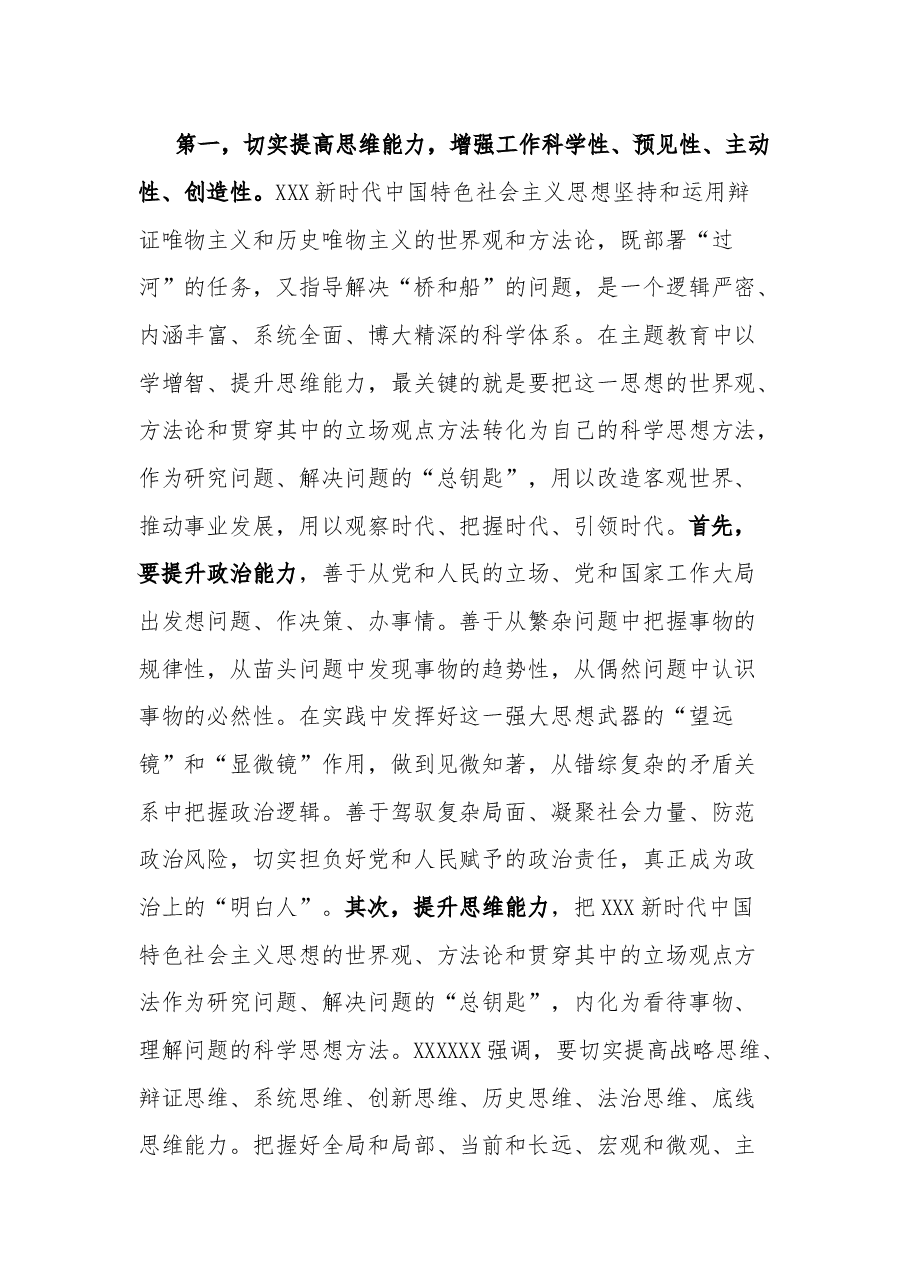 （2篇）2023在第二批主题教育工作交流会上的讲话提纲.docx，第2页预览