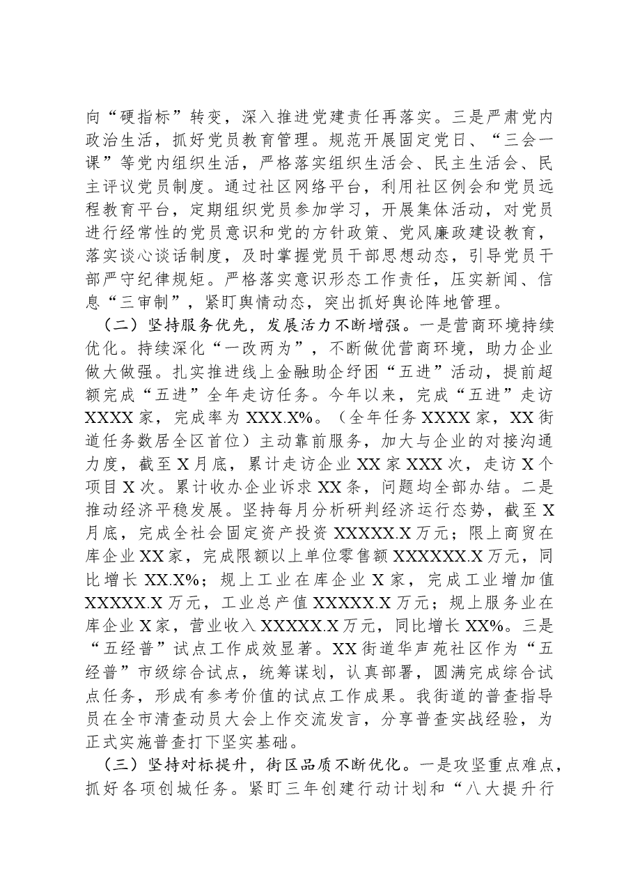 街道2023年工作总结及2024年工作谋划.docx,第2页预览