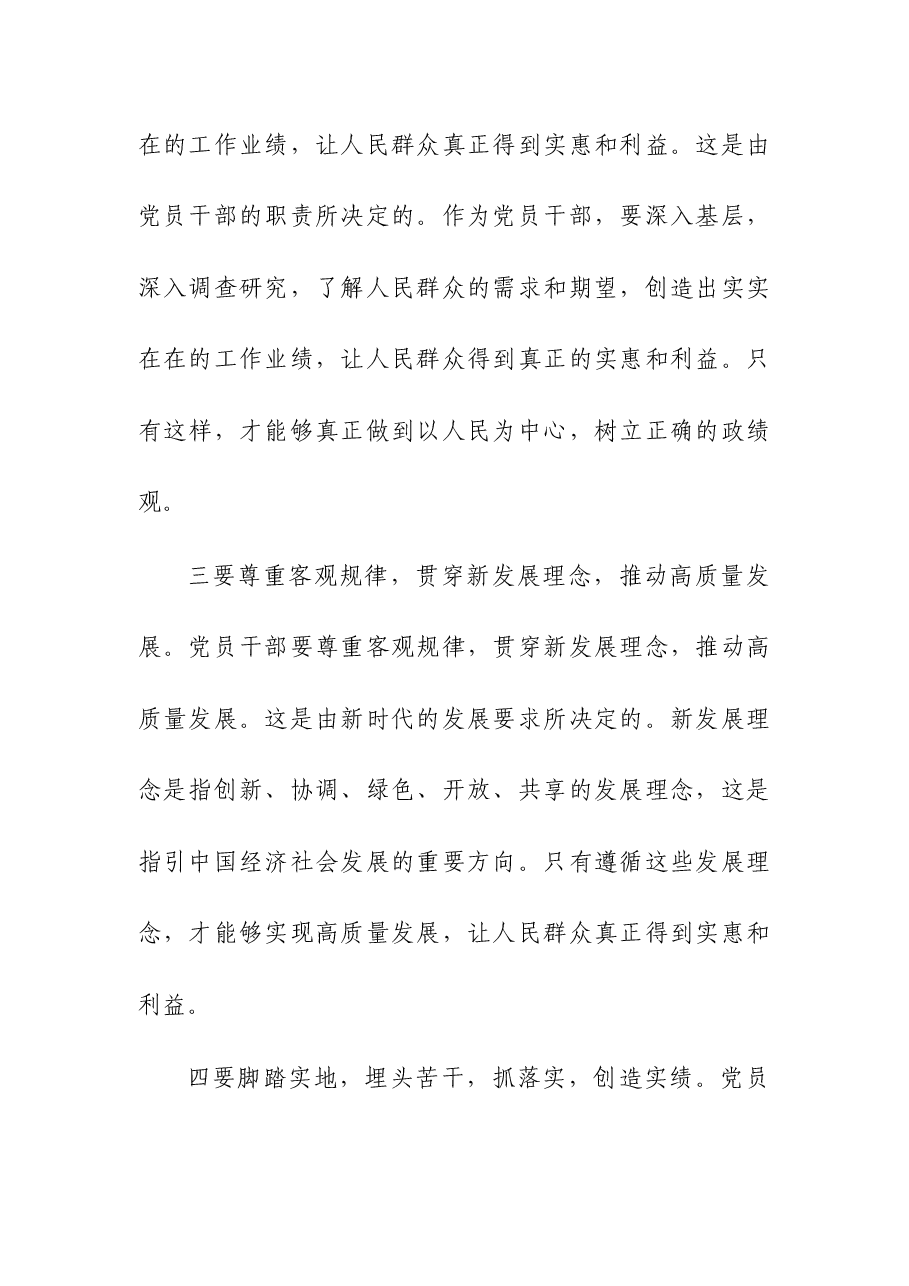 (2篇)书记在主题教育政绩观专题研讨会上的讲话.docx,第4页预览