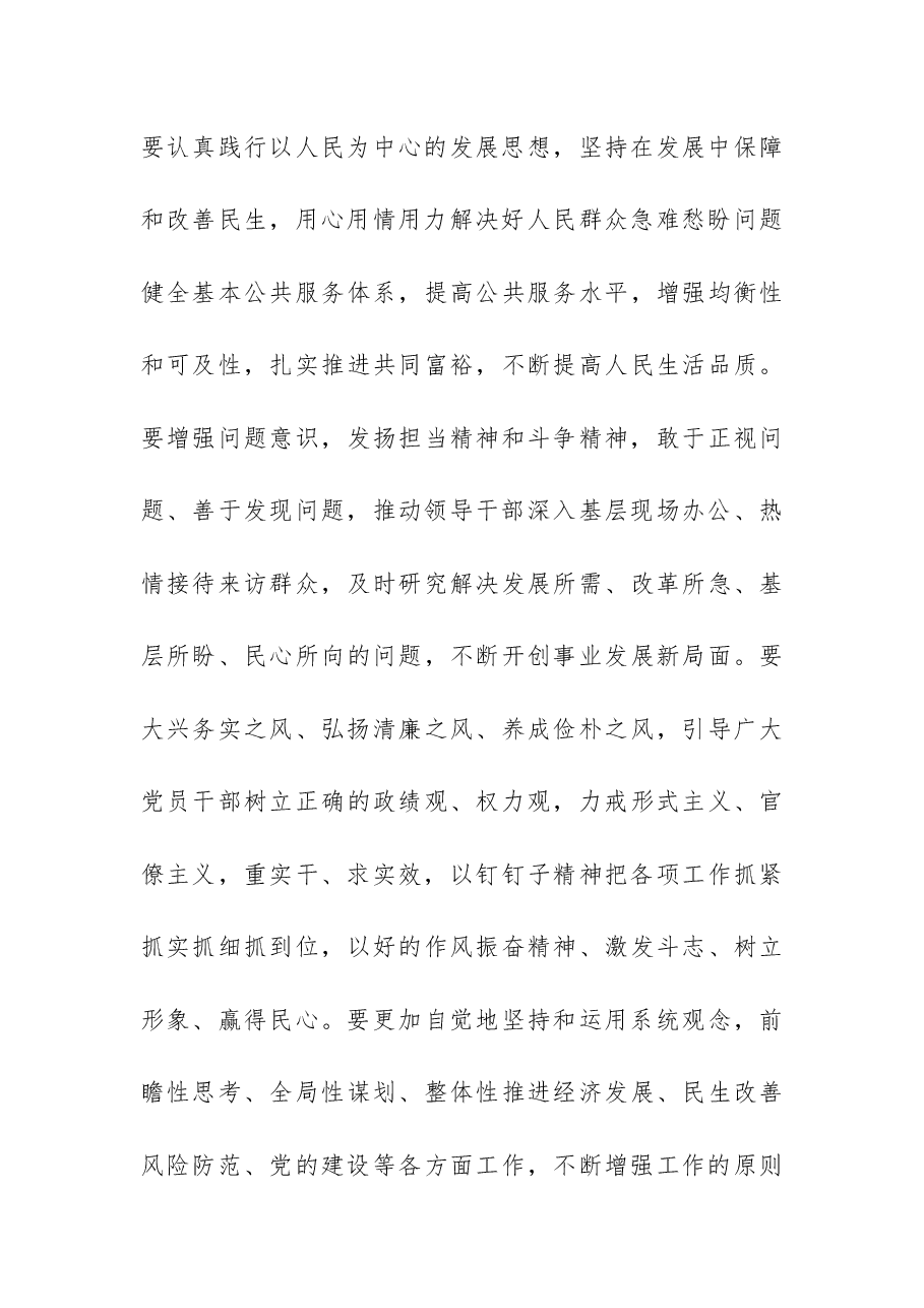 (2篇)在主题教育“四下基层”专题学习研讨会上的交流发言.docx,第3页预览