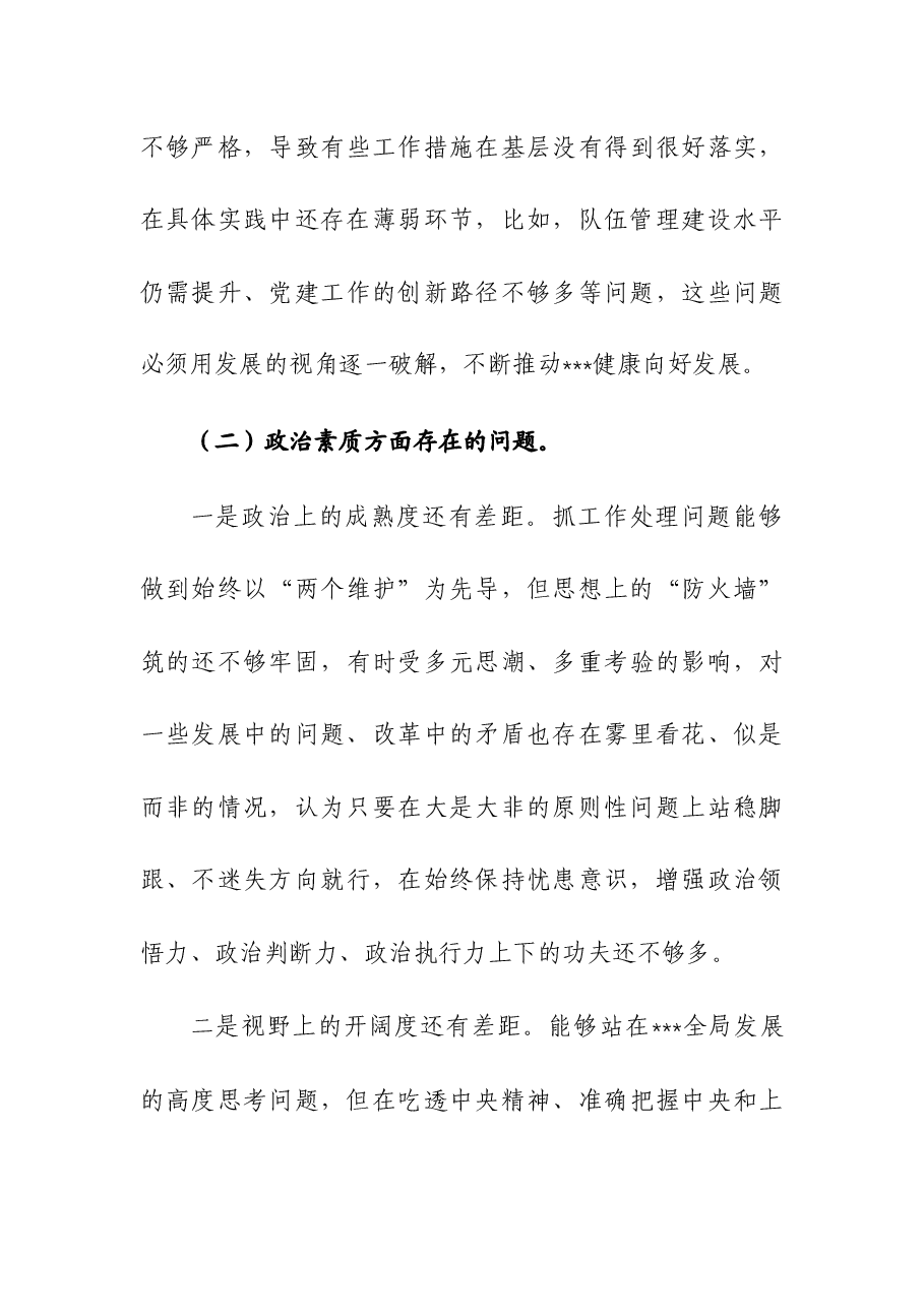 (2篇)领导班子2023年主题教育专题民主生活会个人发言及点评发言.docx,第3页预览