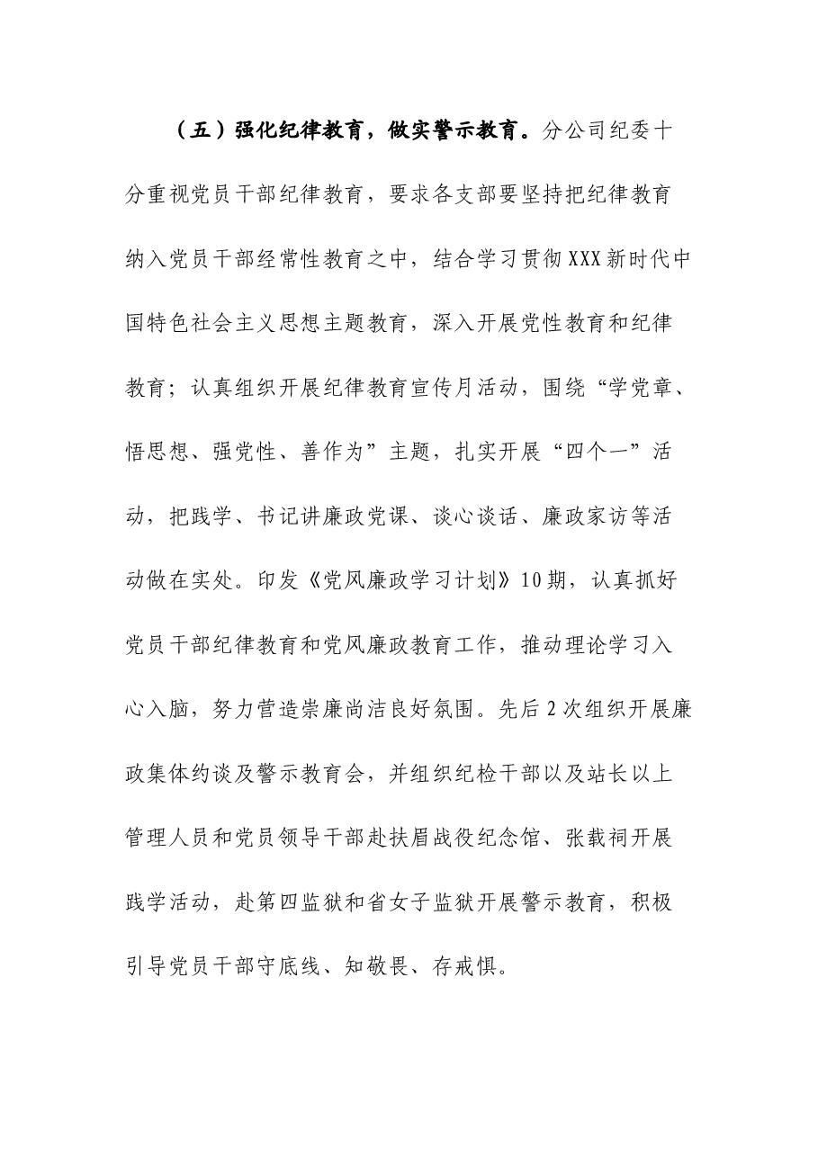 （2篇）国企2023年纪检监察工作总结和2024年度工作计划.docx，第4页预览