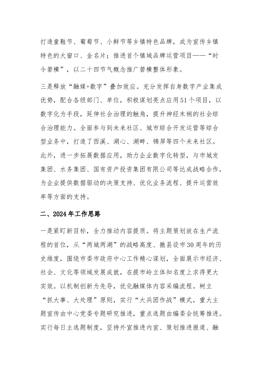 2023年融媒体中心工作总结和2024年工作思路.docx,第4页预览